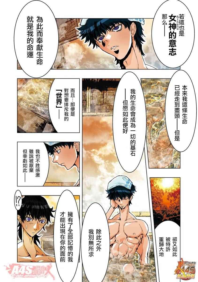 《圣斗士星矢 Episode.G Assassin》漫画 Assassin 037话