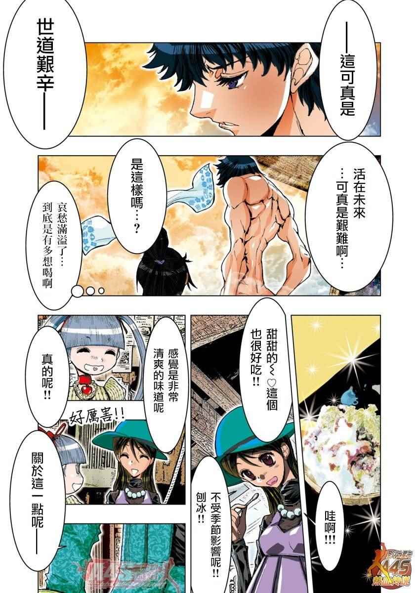 《圣斗士星矢 Episode.G Assassin》漫画 Assassin 037话