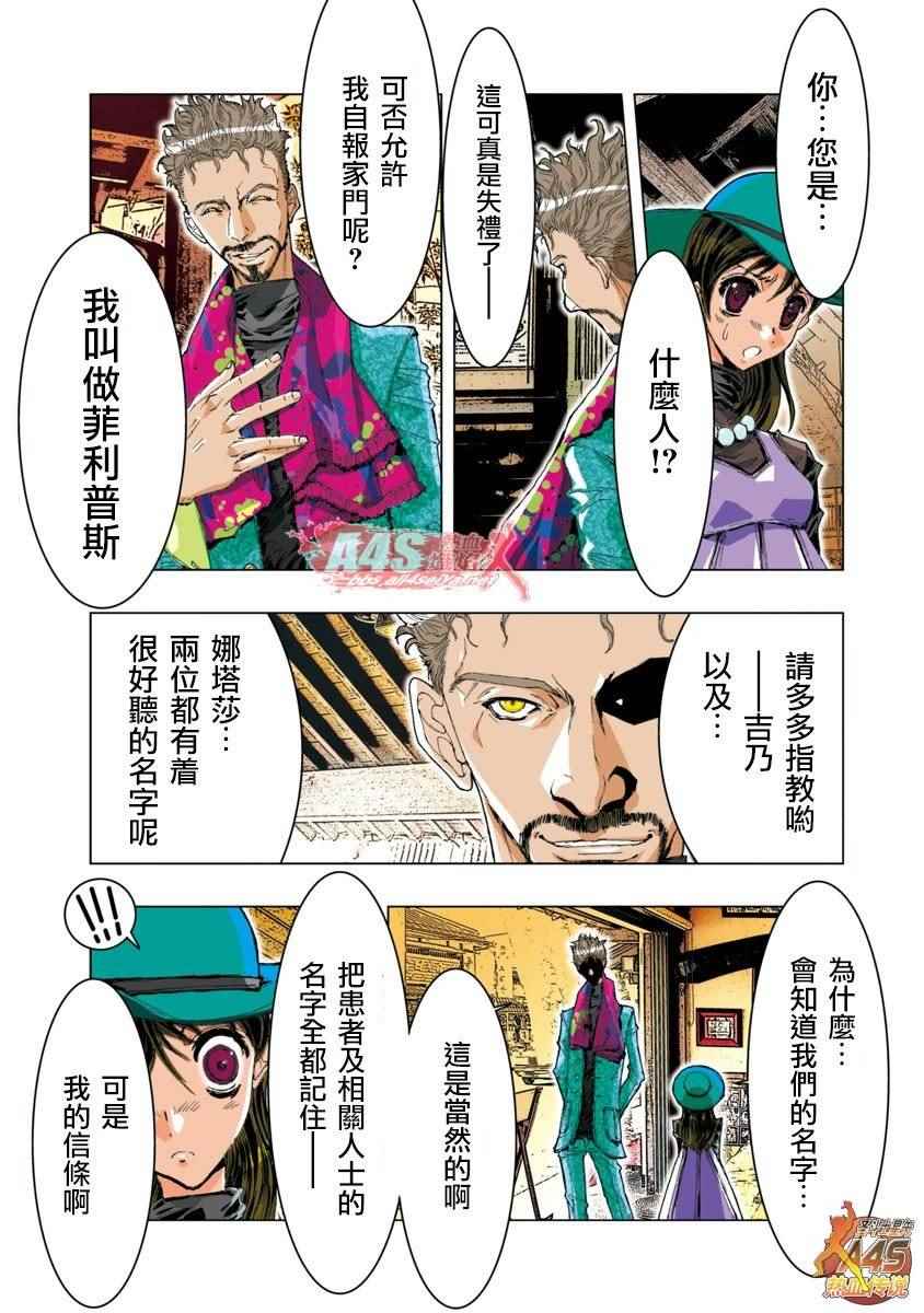 《圣斗士星矢 Episode.G Assassin》漫画 Assassin 037话