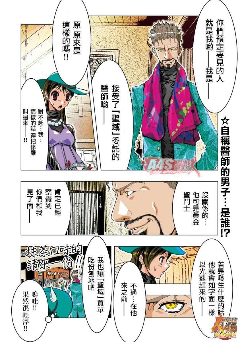 《圣斗士星矢 Episode.G Assassin》漫画 Assassin 037话