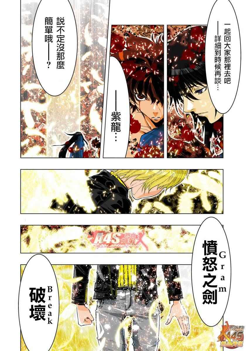 《圣斗士星矢 Episode.G Assassin》漫画 Assassin 045话