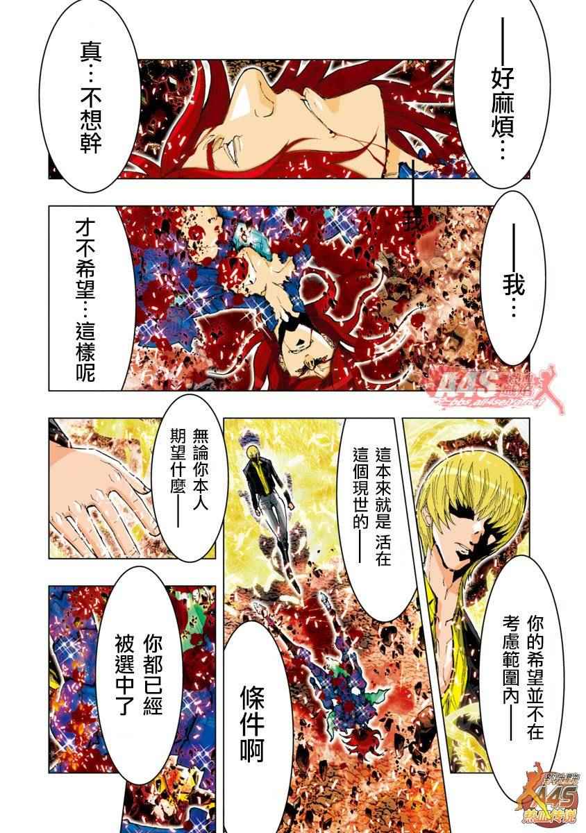 《圣斗士星矢 Episode.G Assassin》漫画 Assassin 045话