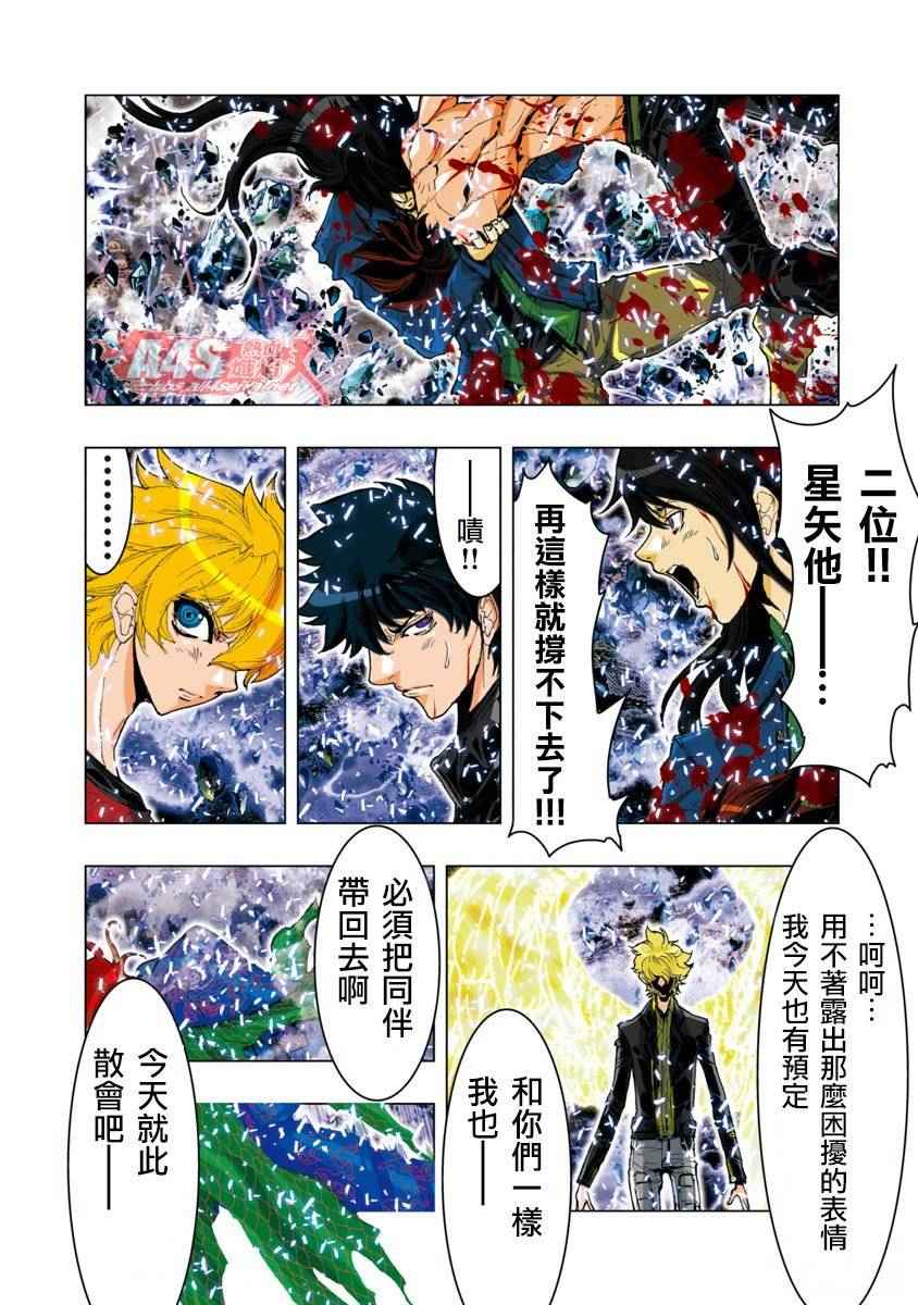 《圣斗士星矢 Episode.G Assassin》漫画 Assassin 048话