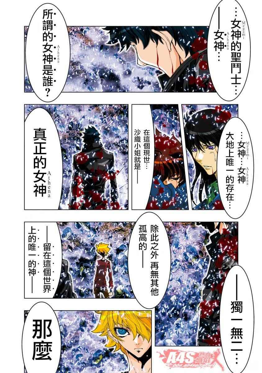 《圣斗士星矢 Episode.G Assassin》漫画 Assassin 048话