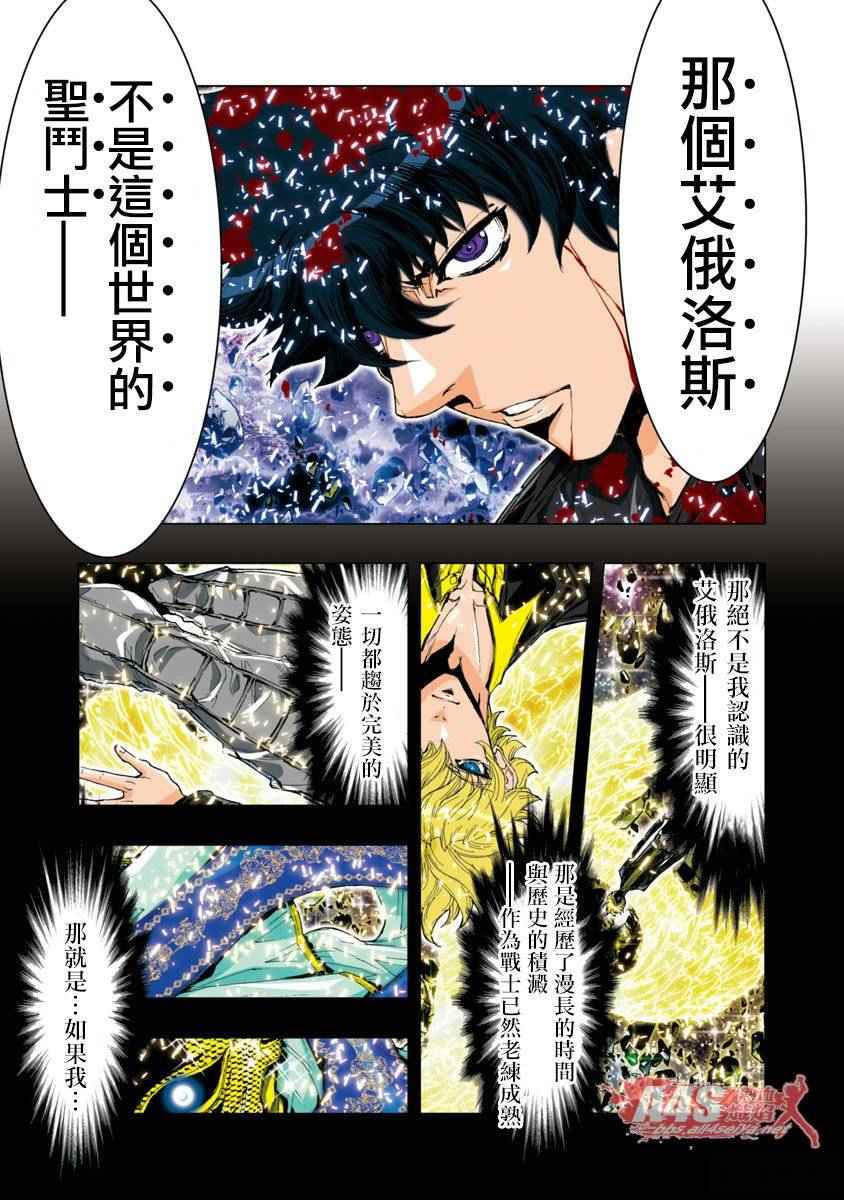 《圣斗士星矢 Episode.G Assassin》漫画 Assassin 048话