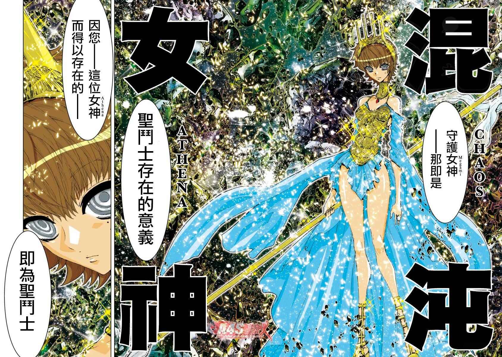 《圣斗士星矢 Episode.G Assassin》漫画 Assassin 048话