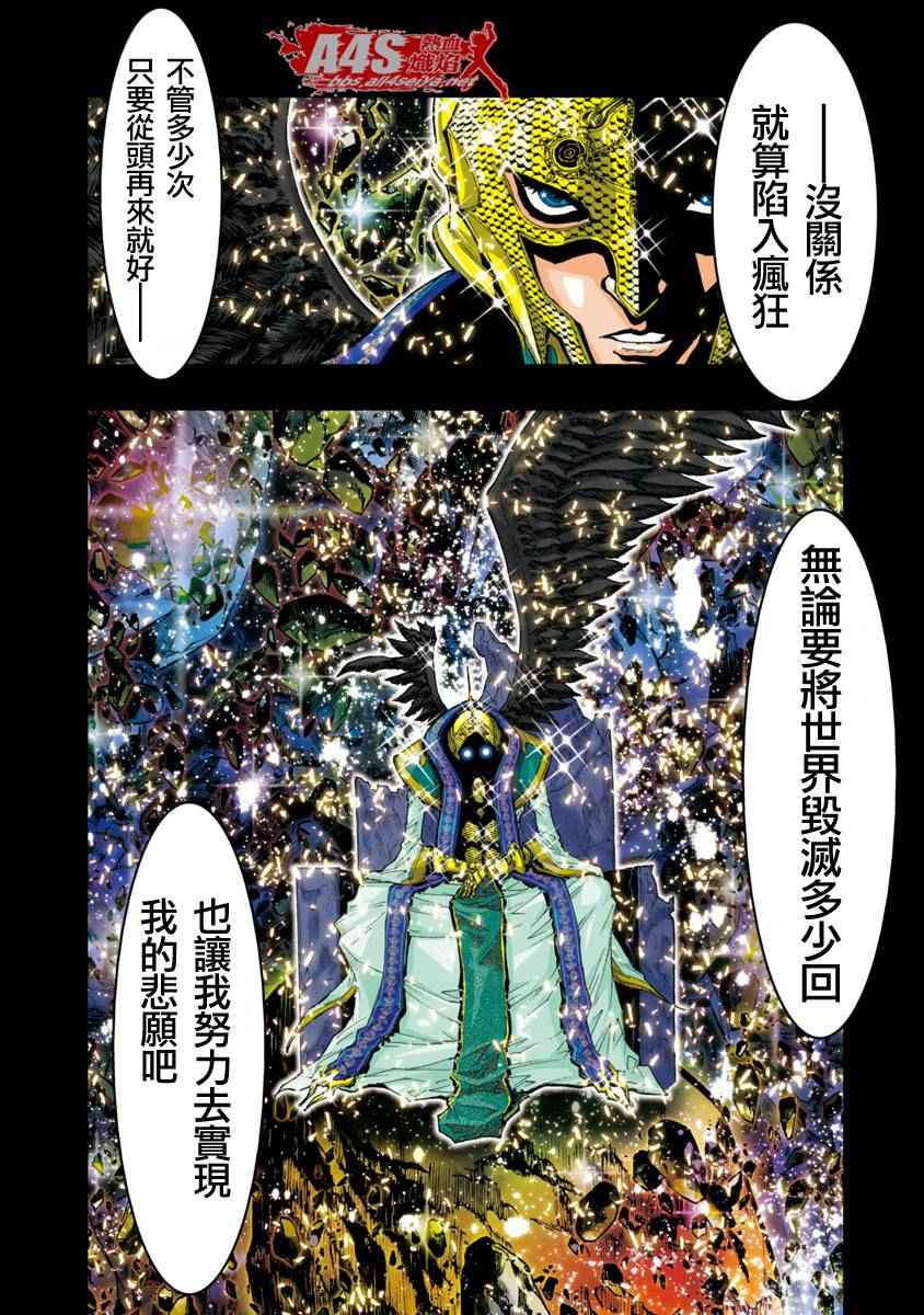 《圣斗士星矢 Episode.G Assassin》漫画 Assassin 050话