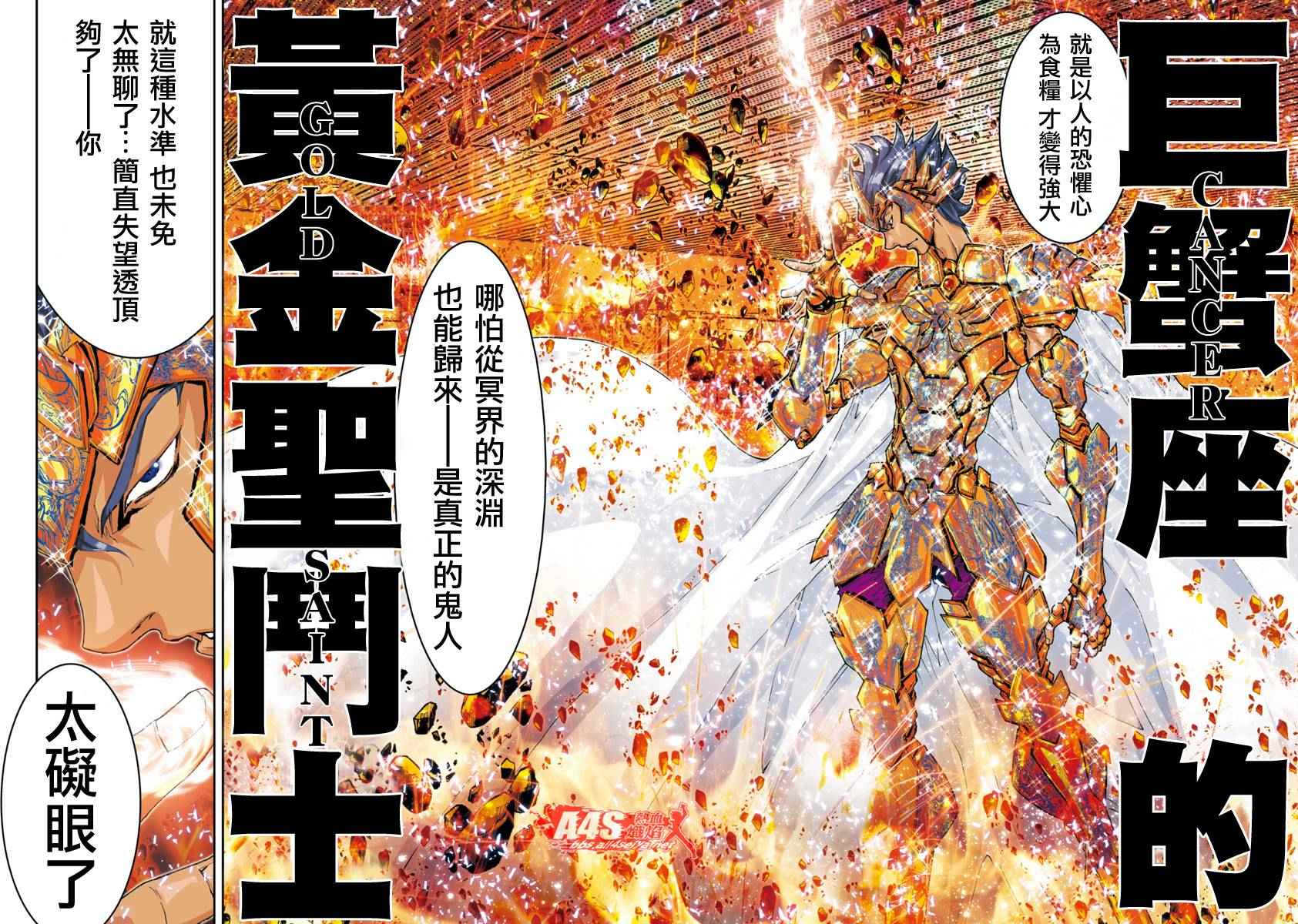 《圣斗士星矢 Episode.G Assassin》漫画 Assassin 050话