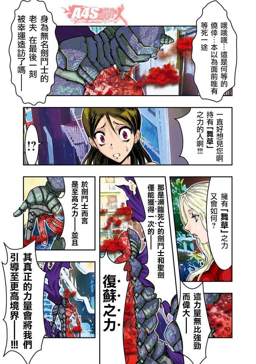 《圣斗士星矢 Episode.G Assassin》漫画 Assassin 053话