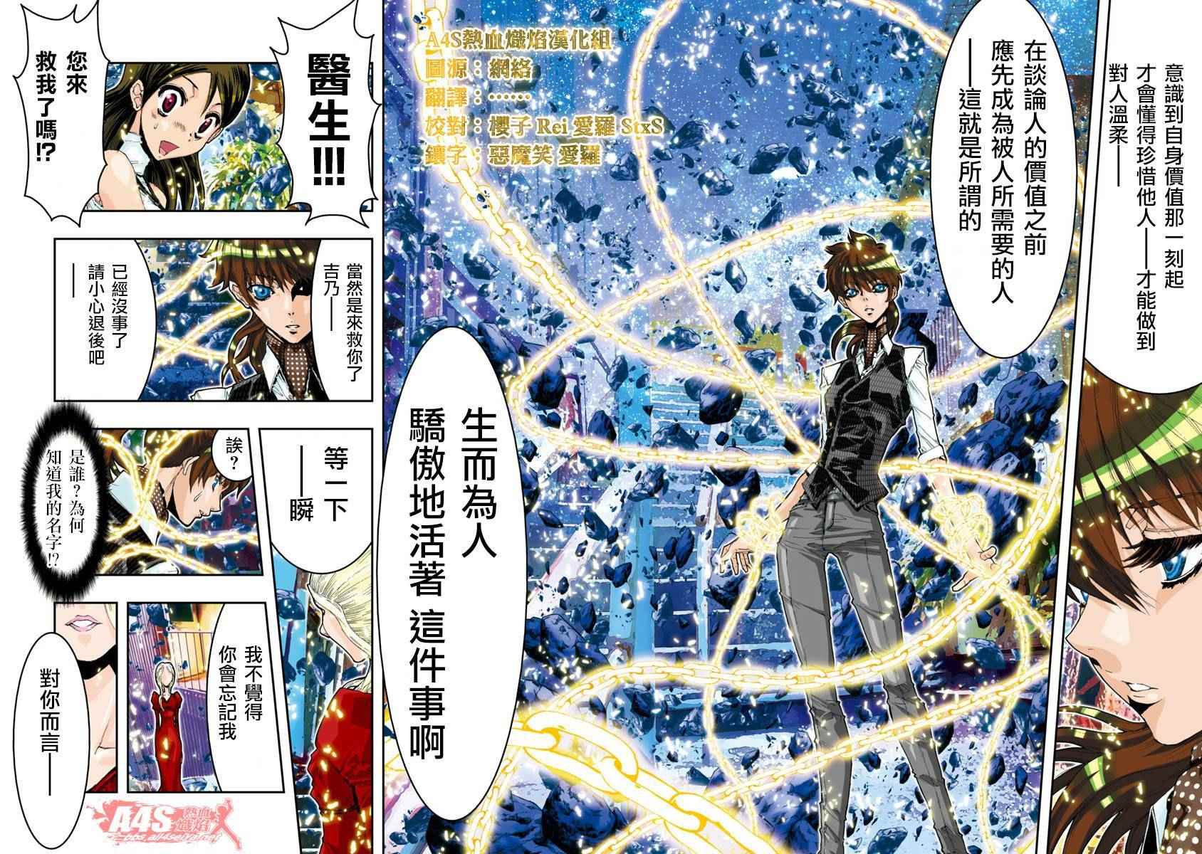 《圣斗士星矢 Episode.G Assassin》漫画 Assassin 053话