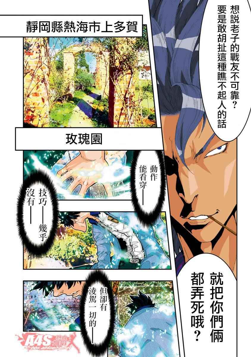 《圣斗士星矢 Episode.G Assassin》漫画 Assassin 053话