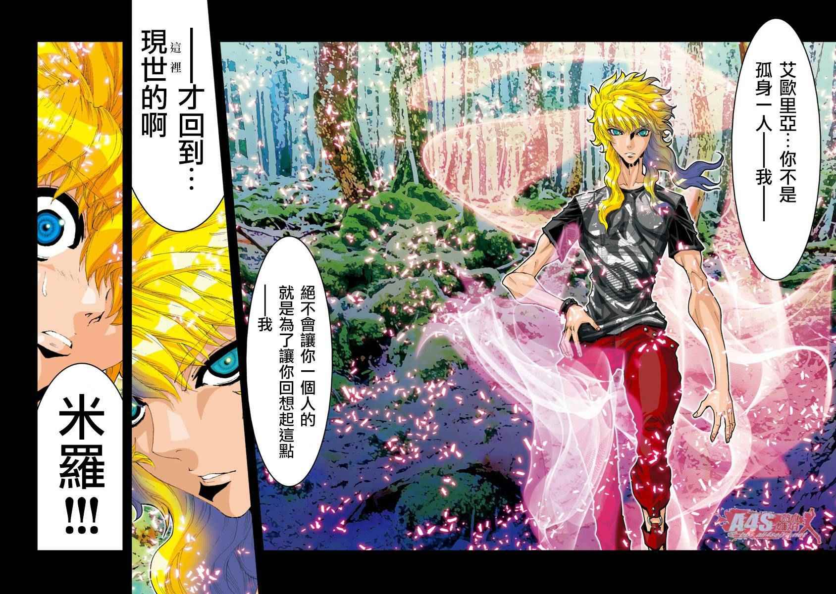 《圣斗士星矢 Episode.G Assassin》漫画 Assassin 053话