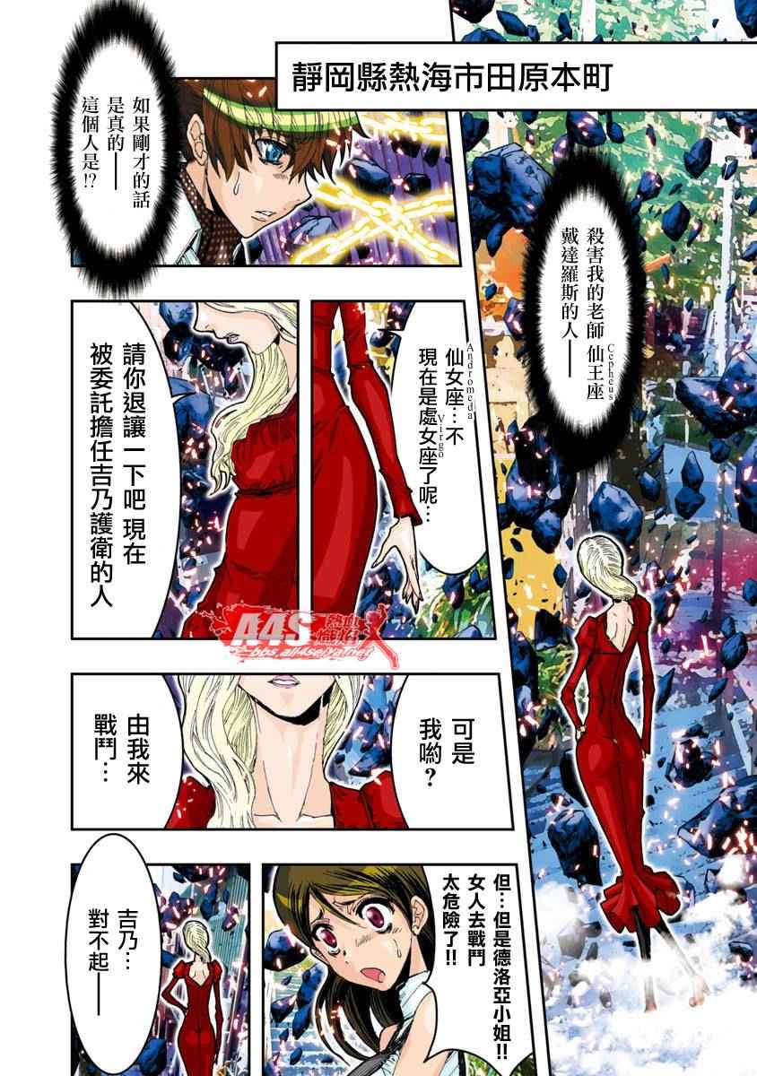 《圣斗士星矢 Episode.G Assassin》漫画 Assassin 054话