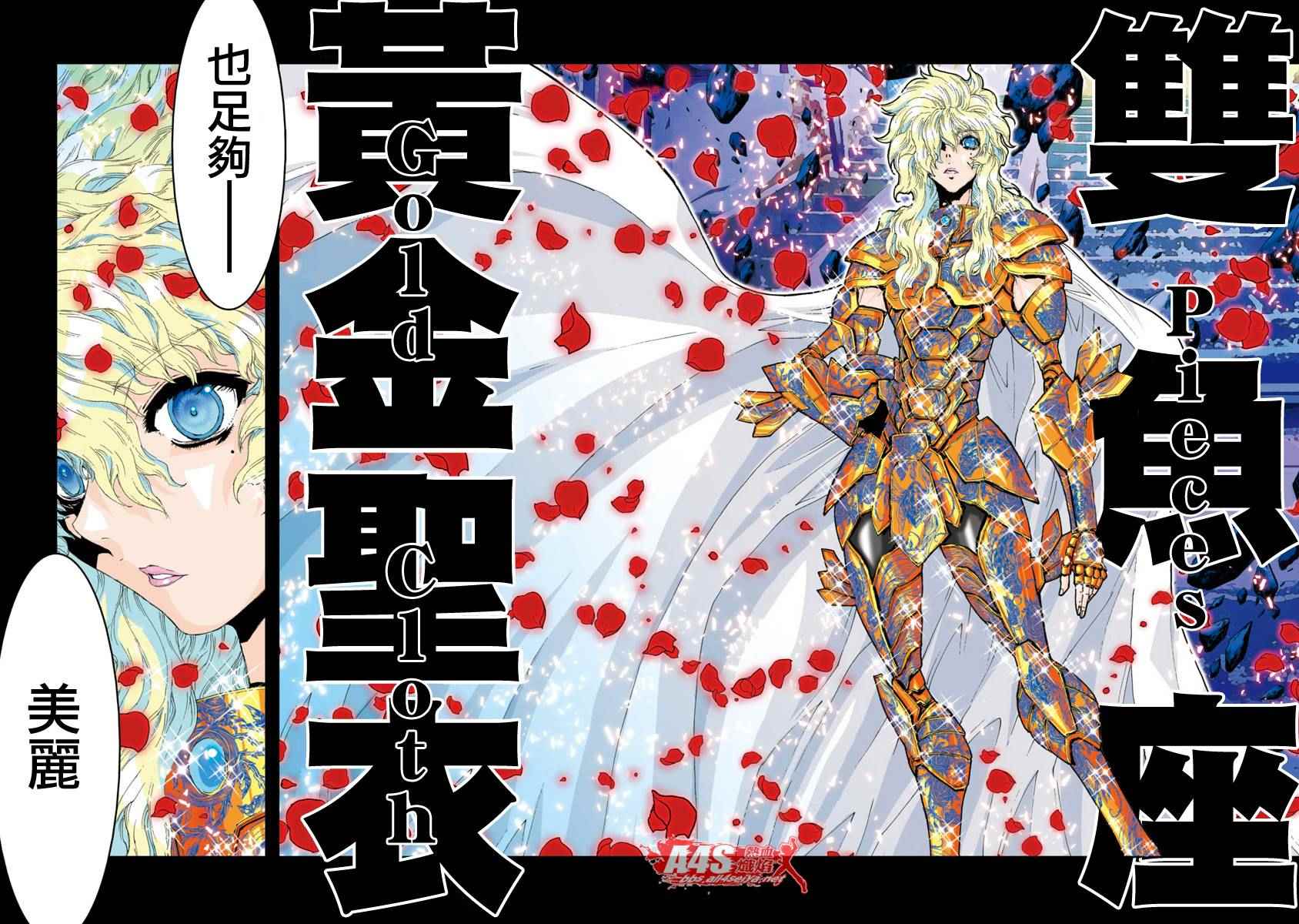 《圣斗士星矢 Episode.G Assassin》漫画 Assassin 054话