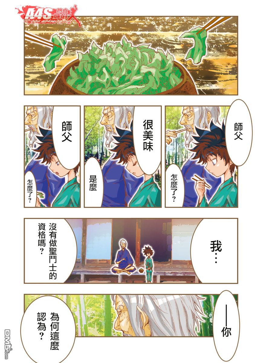 《圣斗士星矢 Episode.G Assassin》漫画 Assassin 058话 