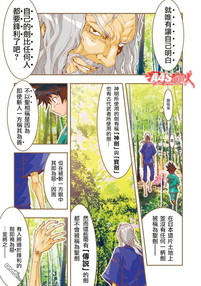 《圣斗士星矢 Episode.G Assassin》漫画 Assassin 058话 