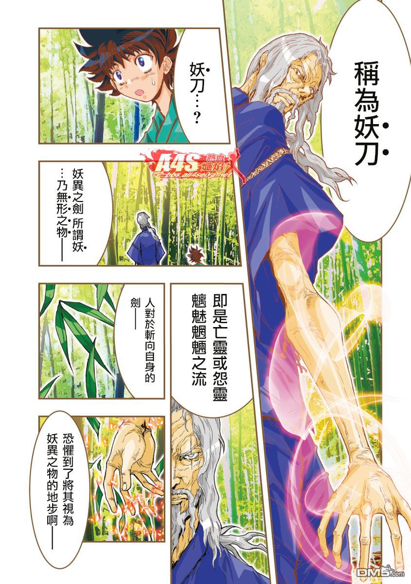 《圣斗士星矢 Episode.G Assassin》漫画 Assassin 058话 