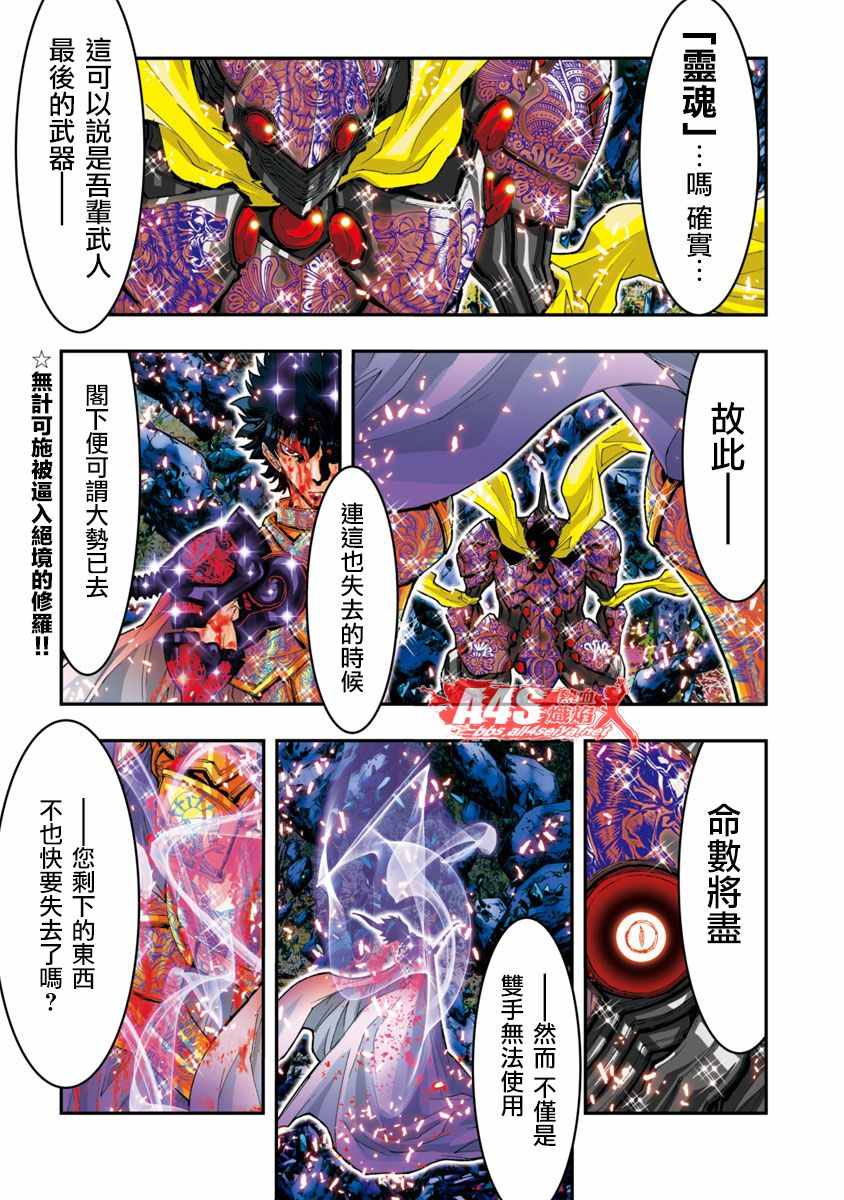 《圣斗士星矢 Episode.G Assassin》漫画 Assassin 059话