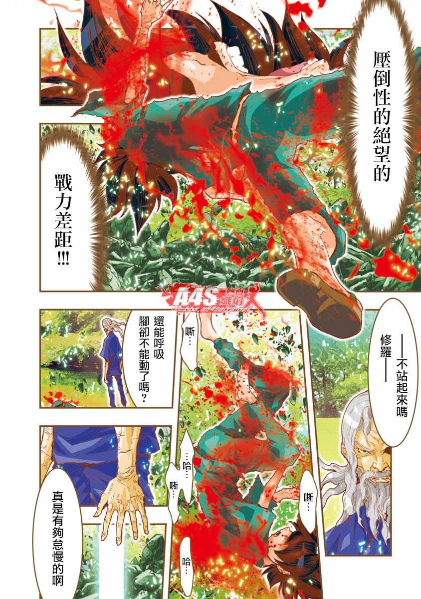 《圣斗士星矢 Episode.G Assassin》漫画 Assassin 059话