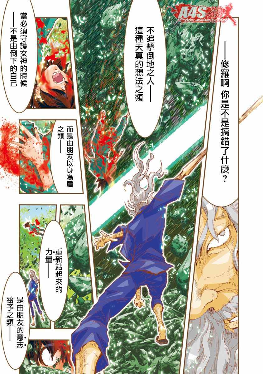 《圣斗士星矢 Episode.G Assassin》漫画 Assassin 059话