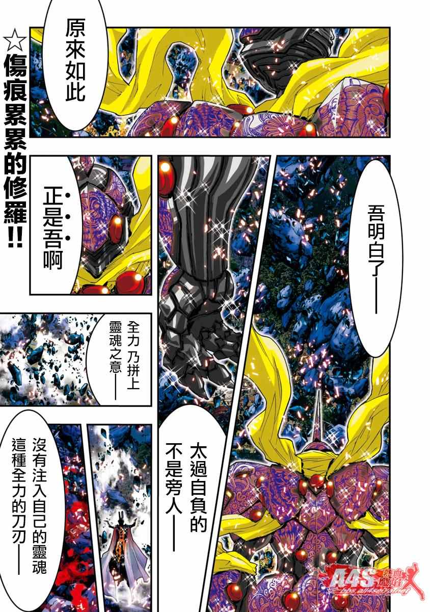 《圣斗士星矢 Episode.G Assassin》漫画 Assassin 061话