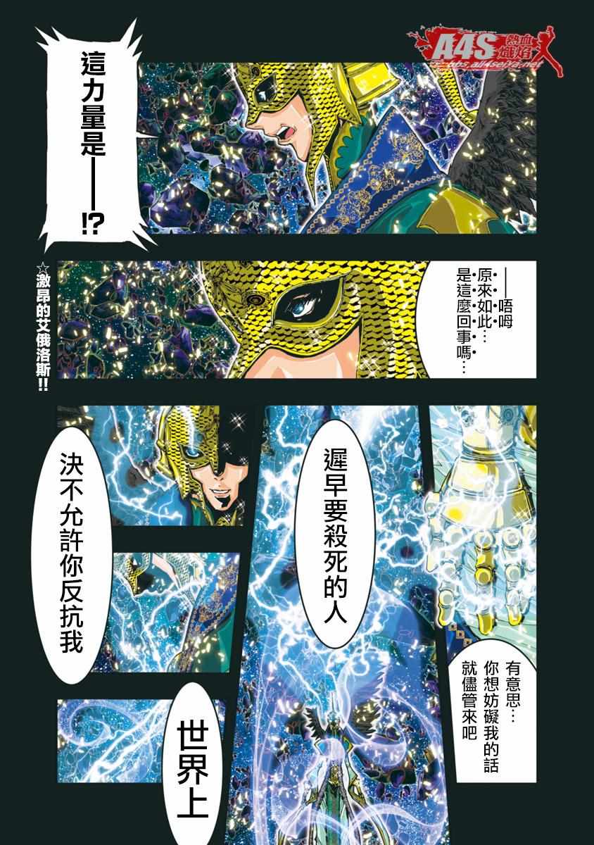 《圣斗士星矢 Episode.G Assassin》漫画 Assassin 066话