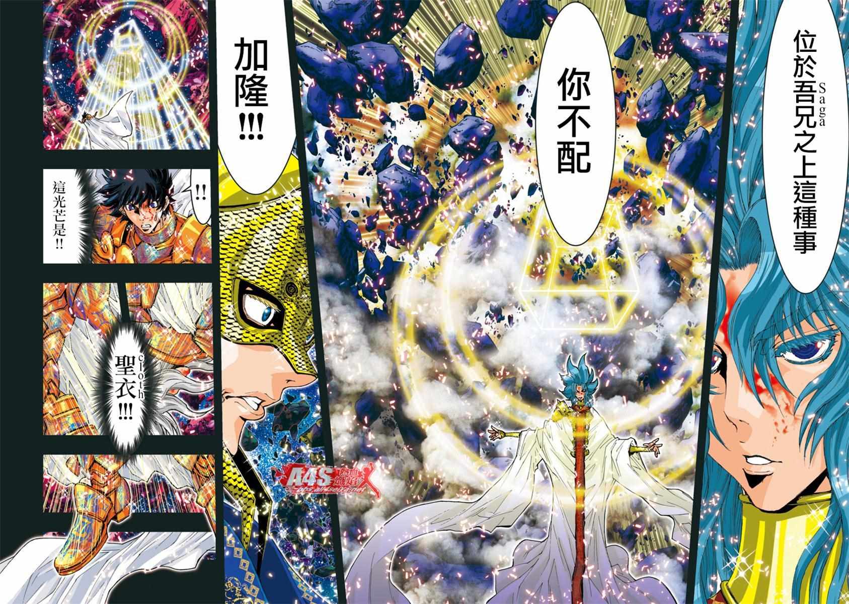 《圣斗士星矢 Episode.G Assassin》漫画 Assassin 066话