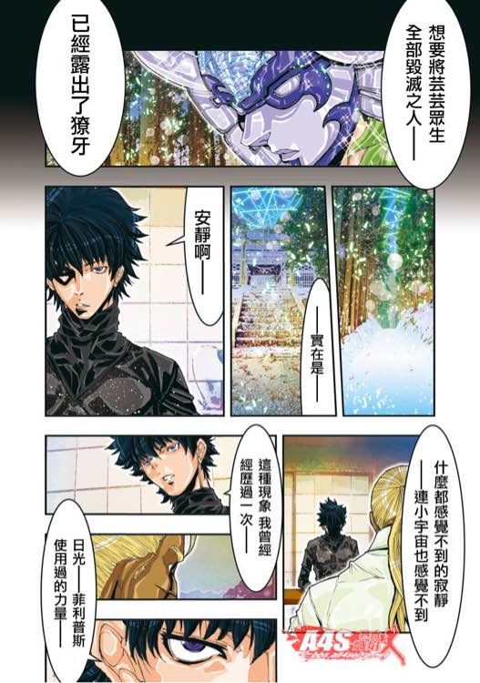 《圣斗士星矢 Episode.G Assassin》漫画 Assassin 073话