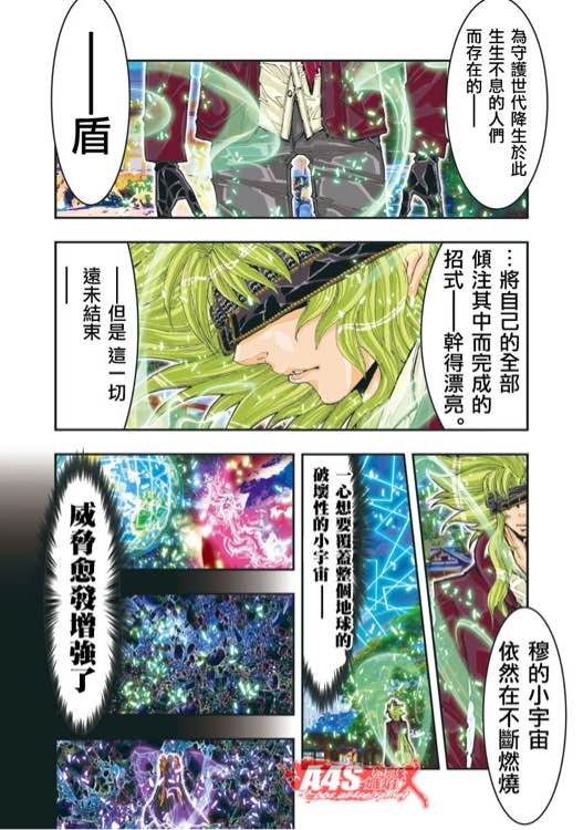 《圣斗士星矢 Episode.G Assassin》漫画 Assassin 073话