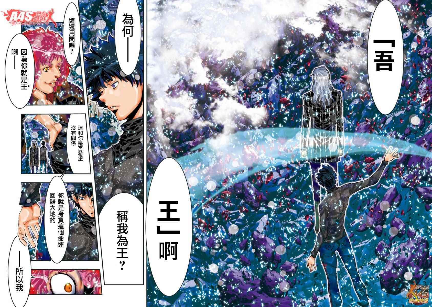 《圣斗士星矢 Episode.G Assassin》漫画 Assassin 076话