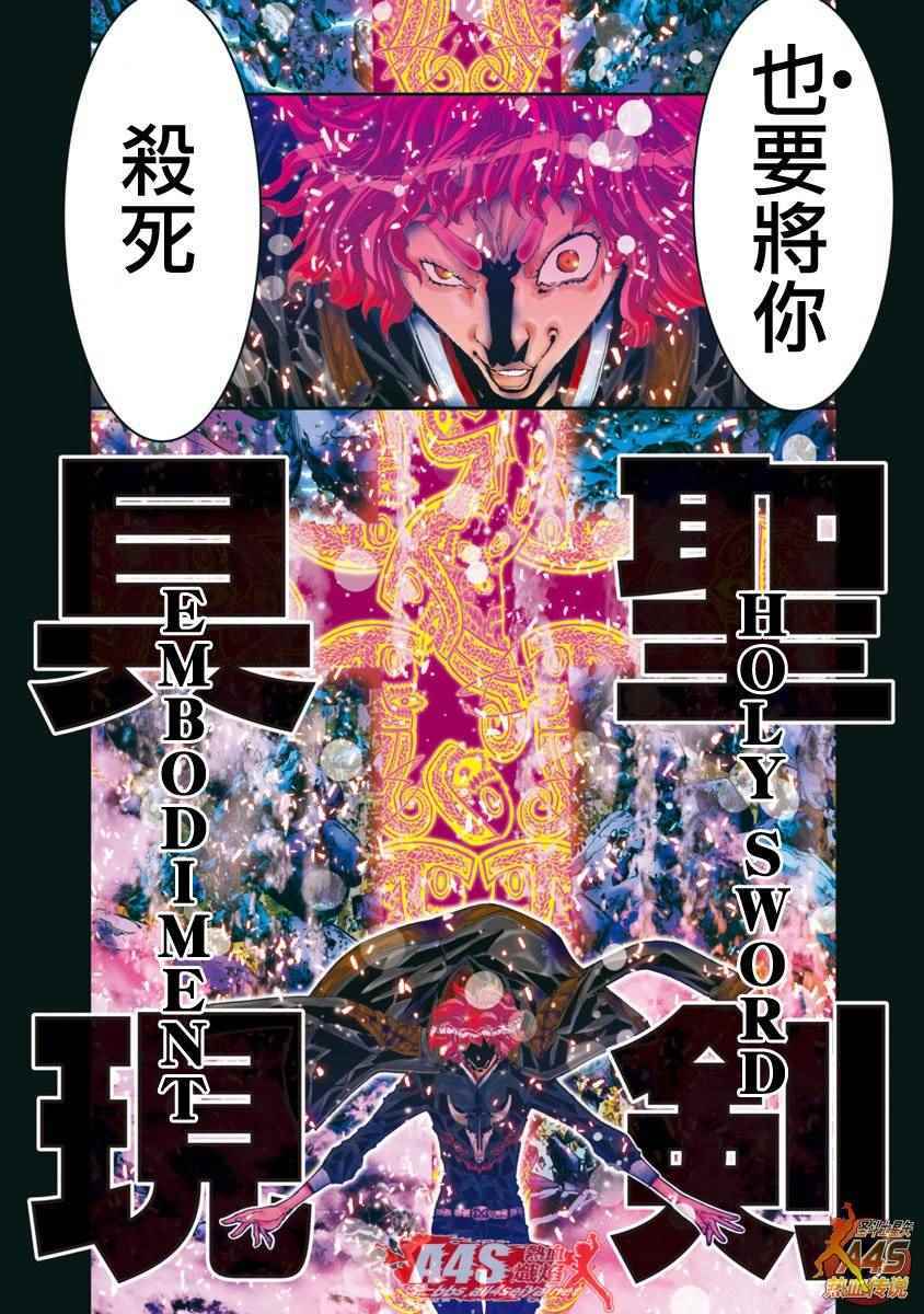 《圣斗士星矢 Episode.G Assassin》漫画 Assassin 076话