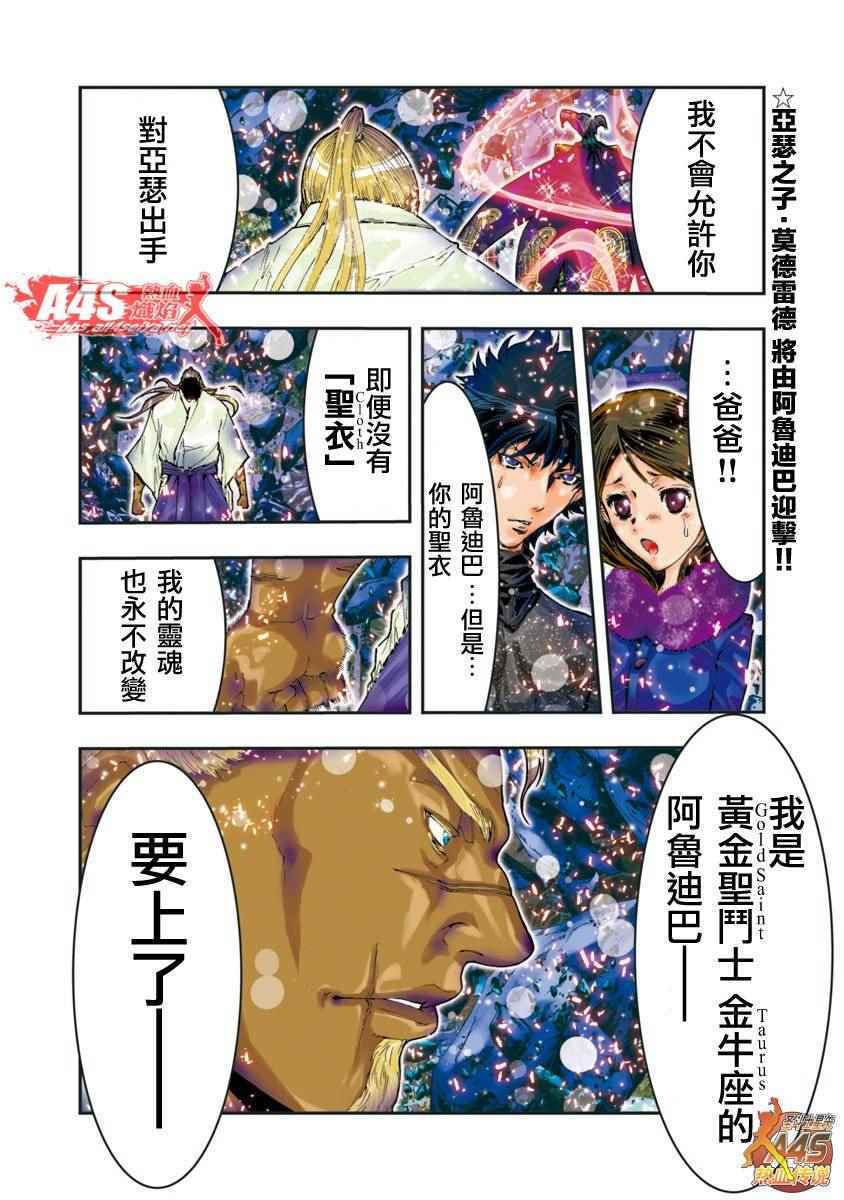 《圣斗士星矢 Episode.G Assassin》漫画 Assassin 076话