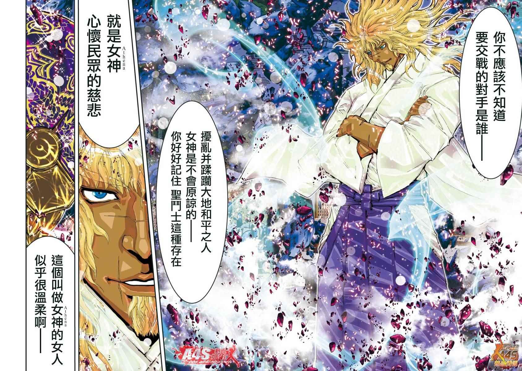 《圣斗士星矢 Episode.G Assassin》漫画 Assassin 078话