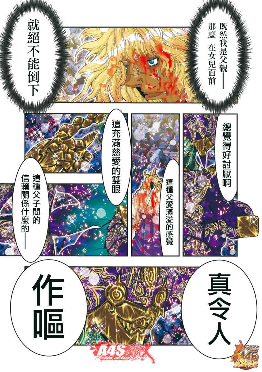 《圣斗士星矢 Episode.G Assassin》漫画 Assassin 078话