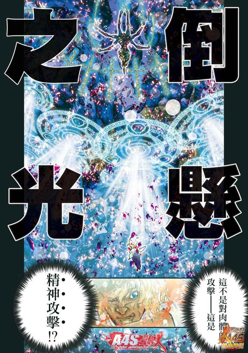 《圣斗士星矢 Episode.G Assassin》漫画 Assassin 078话