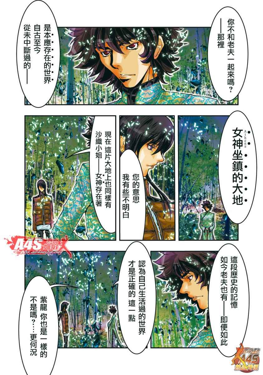 《圣斗士星矢 Episode.G Assassin》漫画 Assassin 078话