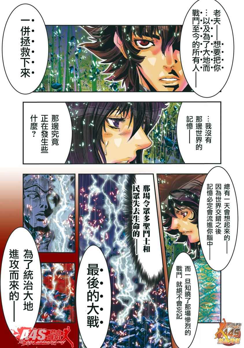 《圣斗士星矢 Episode.G Assassin》漫画 Assassin 078话