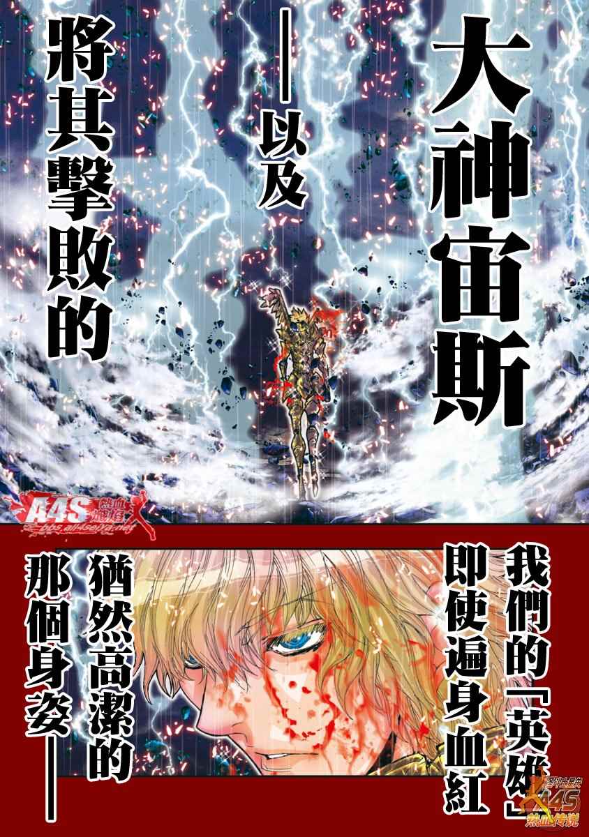 《圣斗士星矢 Episode.G Assassin》漫画 Assassin 078话