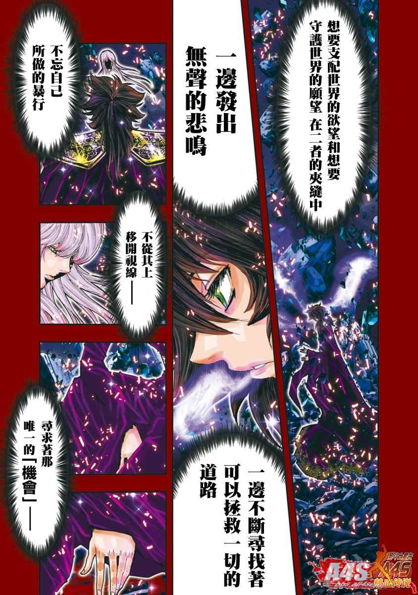 《圣斗士星矢 Episode.G Assassin》漫画 Assassin 082话