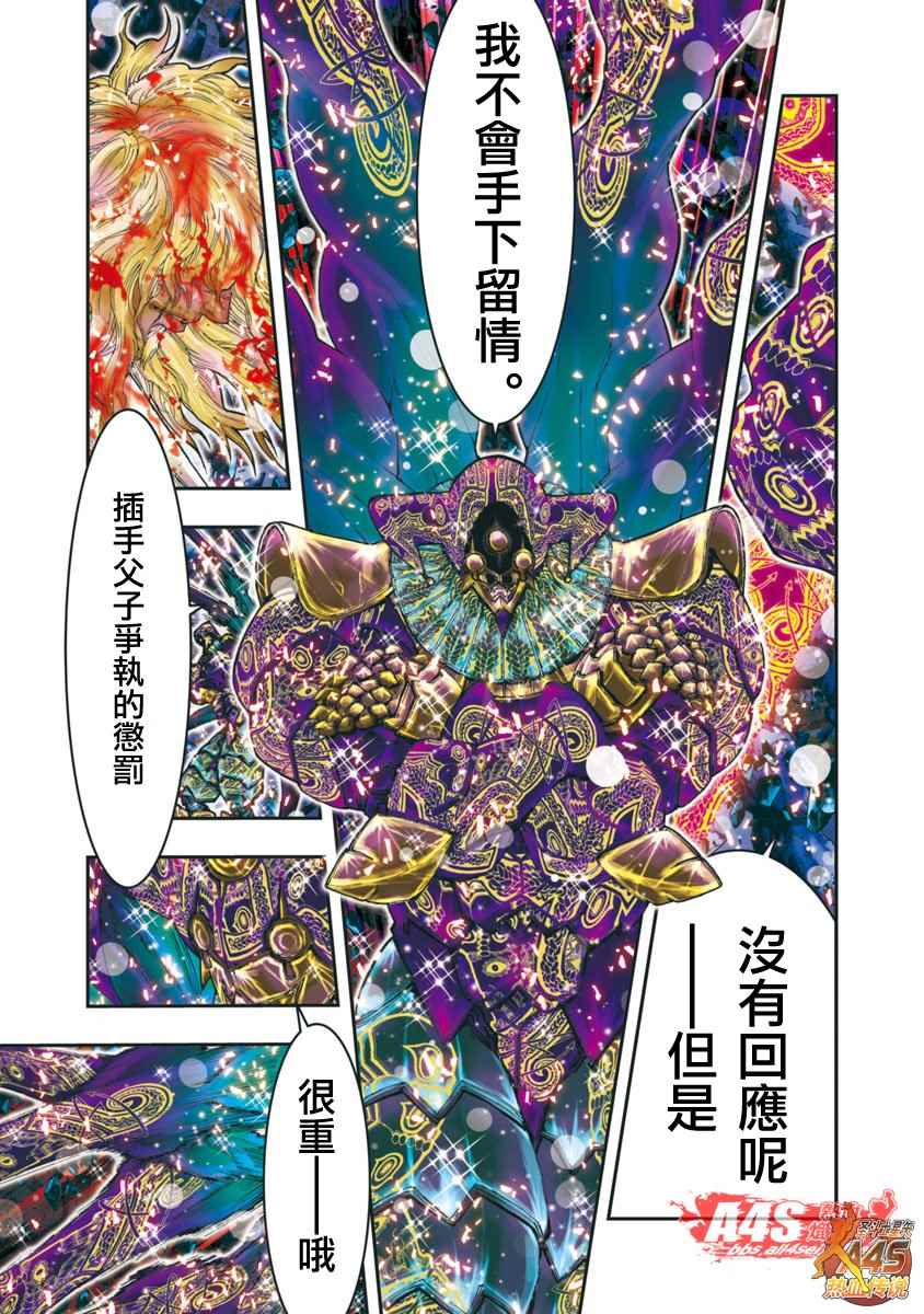 《圣斗士星矢 Episode.G Assassin》漫画 Assassin 082话