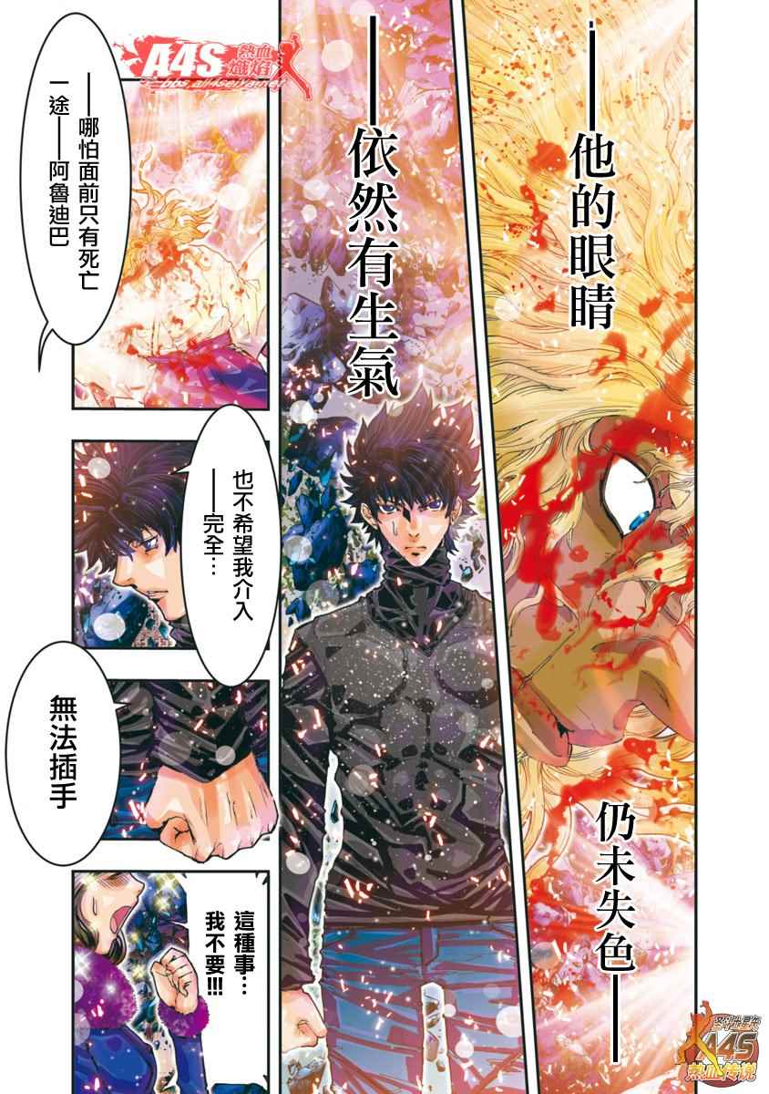 《圣斗士星矢 Episode.G Assassin》漫画 Assassin 082话