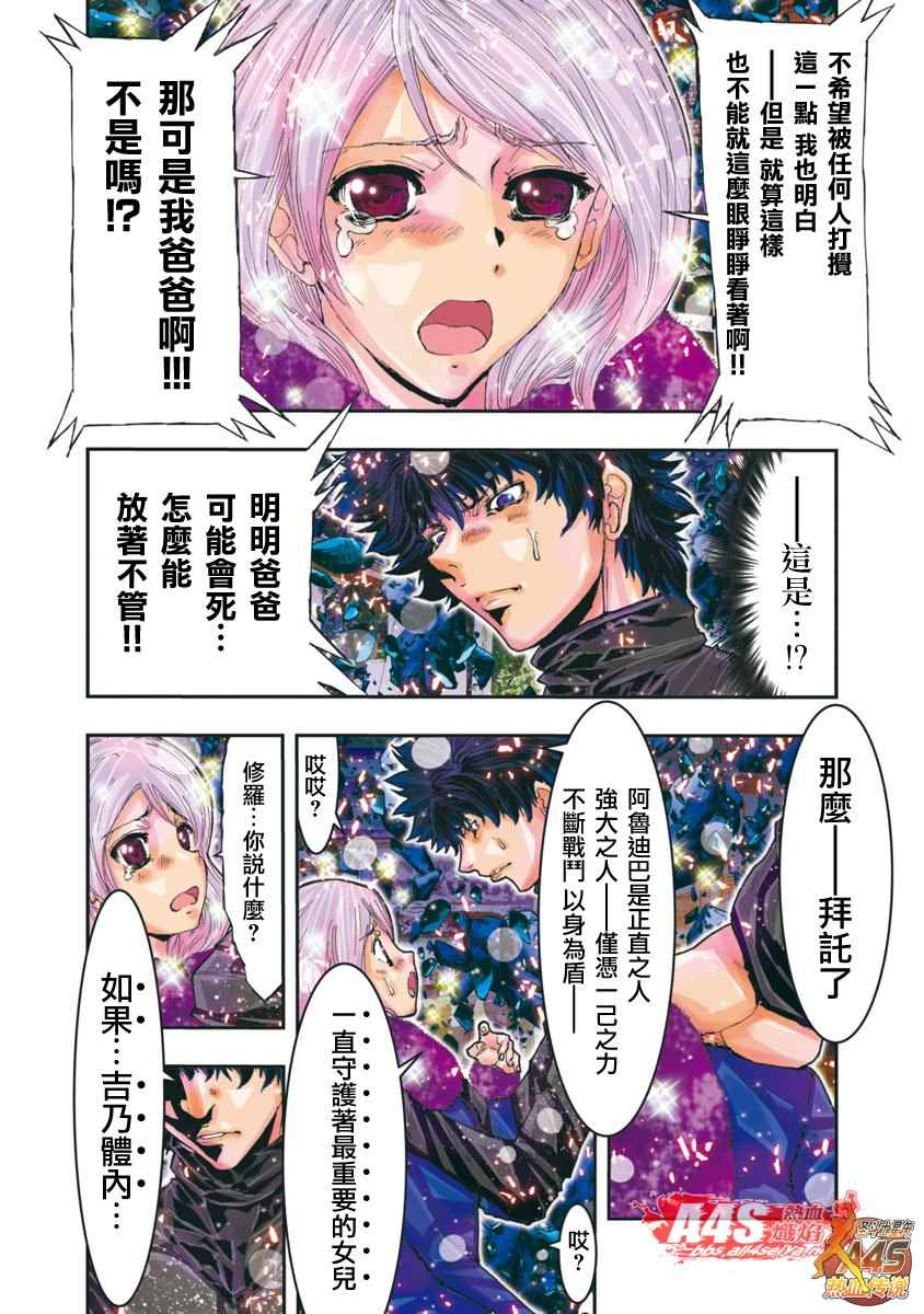 《圣斗士星矢 Episode.G Assassin》漫画 Assassin 082话