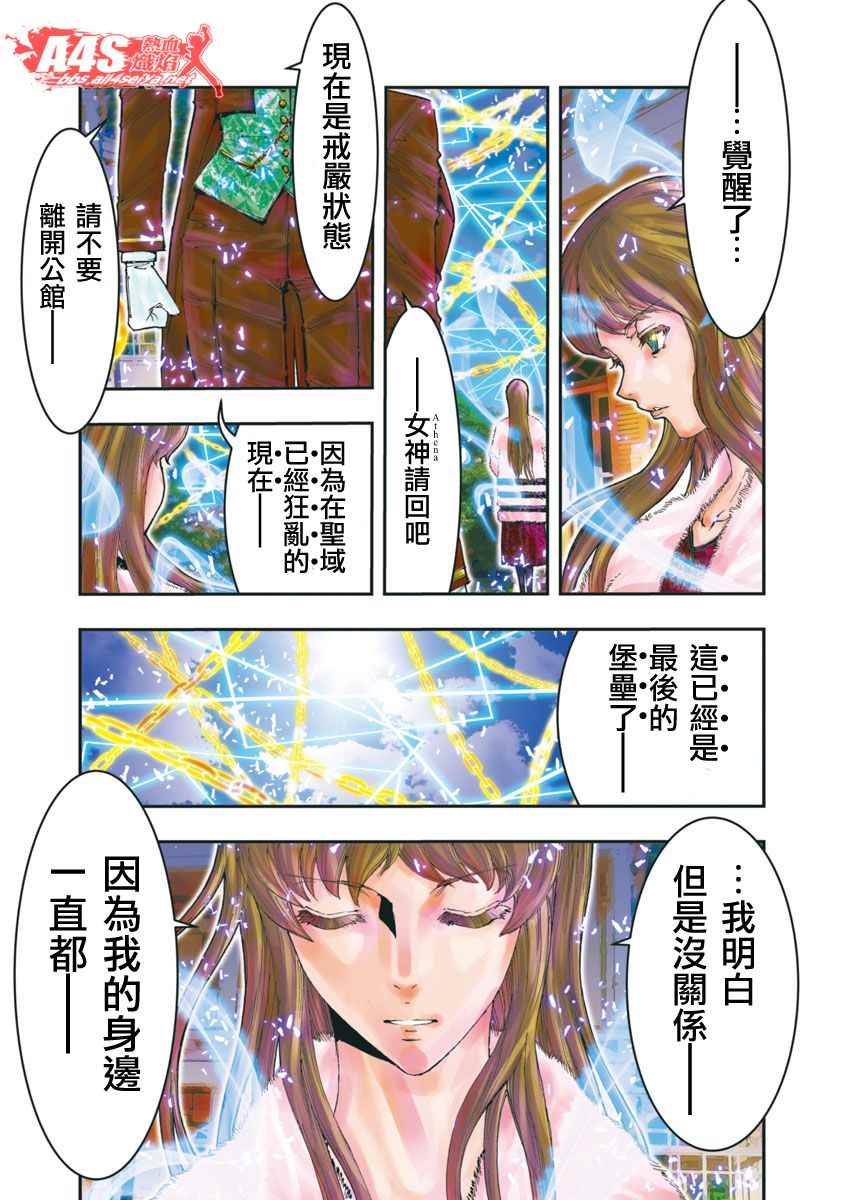 《圣斗士星矢 Episode.G Assassin》漫画 Assassin 083话