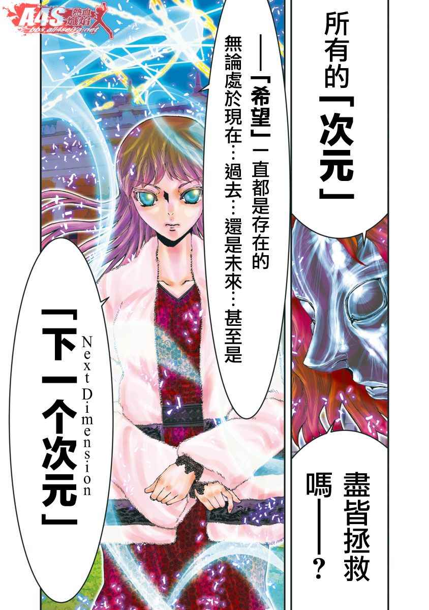 《圣斗士星矢 Episode.G Assassin》漫画 Assassin 083话