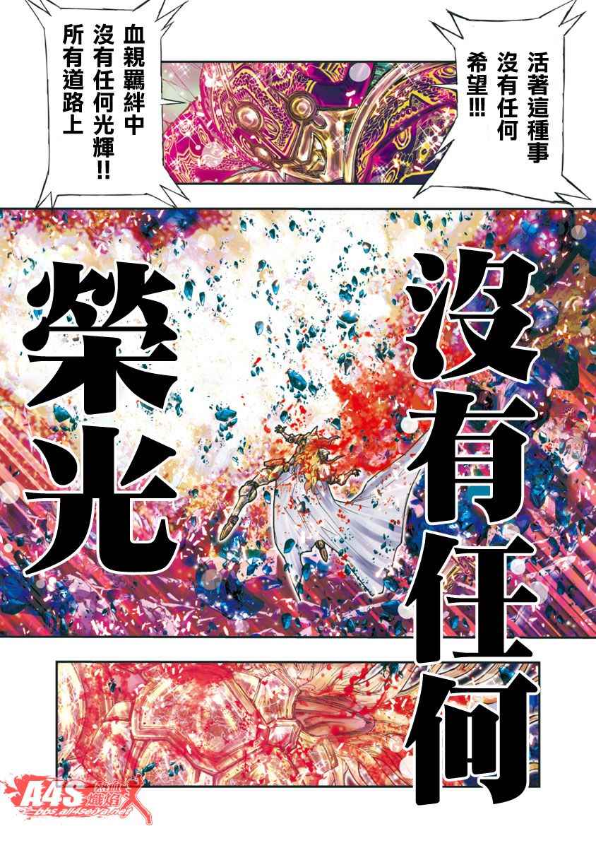 《圣斗士星矢 Episode.G Assassin》漫画 Assassin 083话