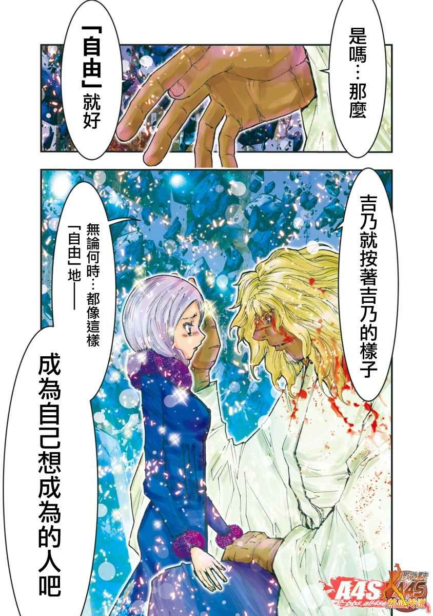 《圣斗士星矢 Episode.G Assassin》漫画 Assassin 084话