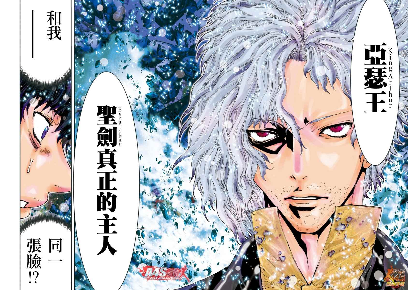 《圣斗士星矢 Episode.G Assassin》漫画 Assassin 084话