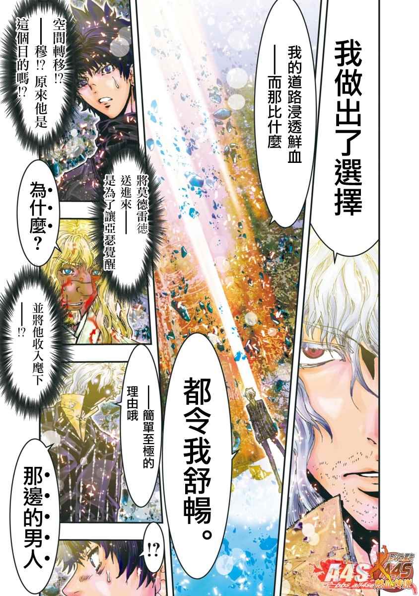 《圣斗士星矢 Episode.G Assassin》漫画 Assassin 084话