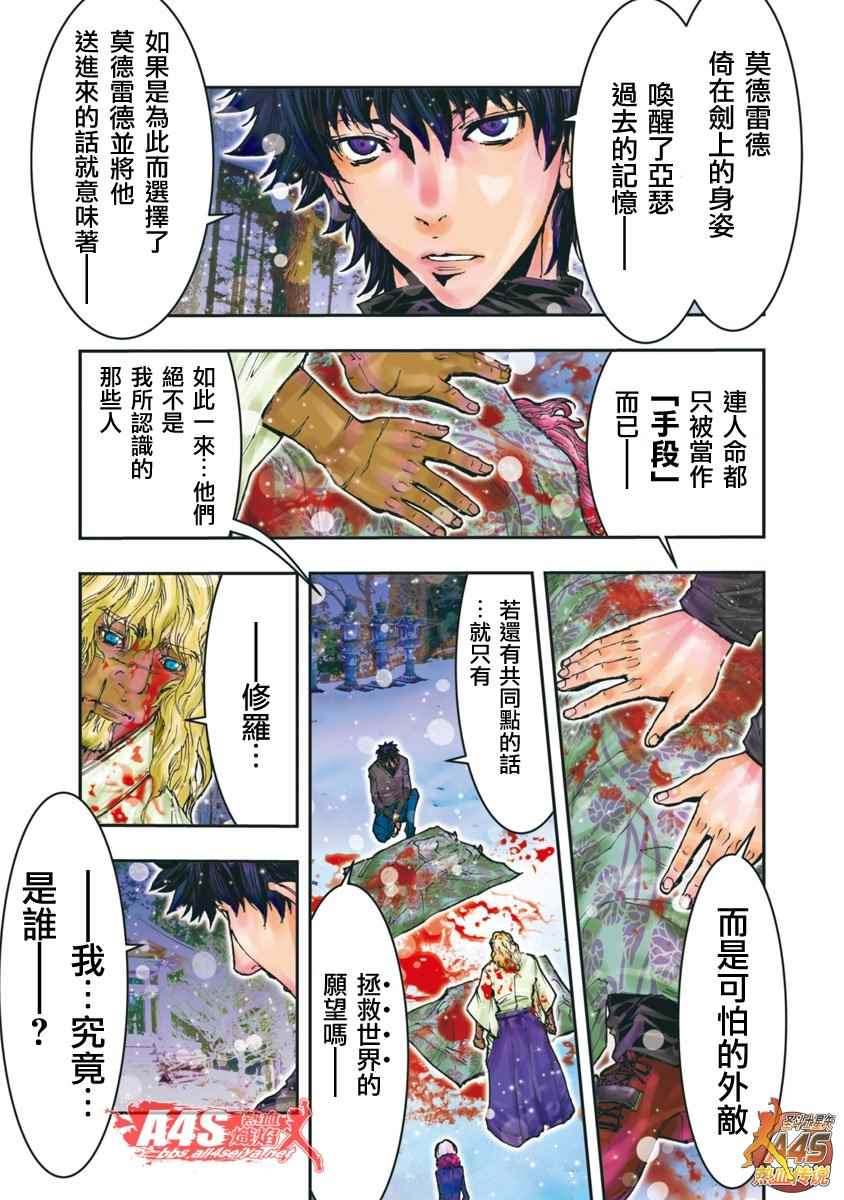 《圣斗士星矢 Episode.G Assassin》漫画 Assassin 084话