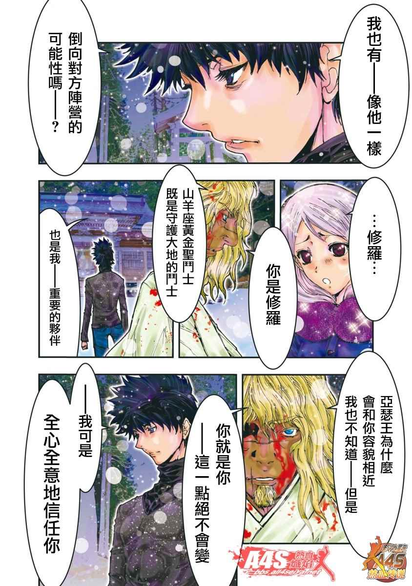 《圣斗士星矢 Episode.G Assassin》漫画 Assassin 084话